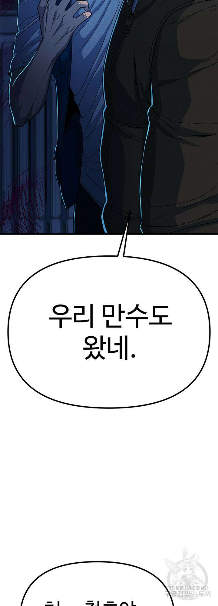 싸이코페이스 14화 16
