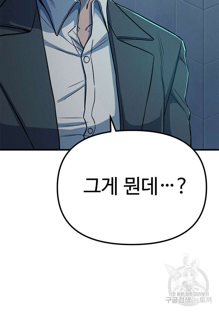 싸이코페이스 14화 20