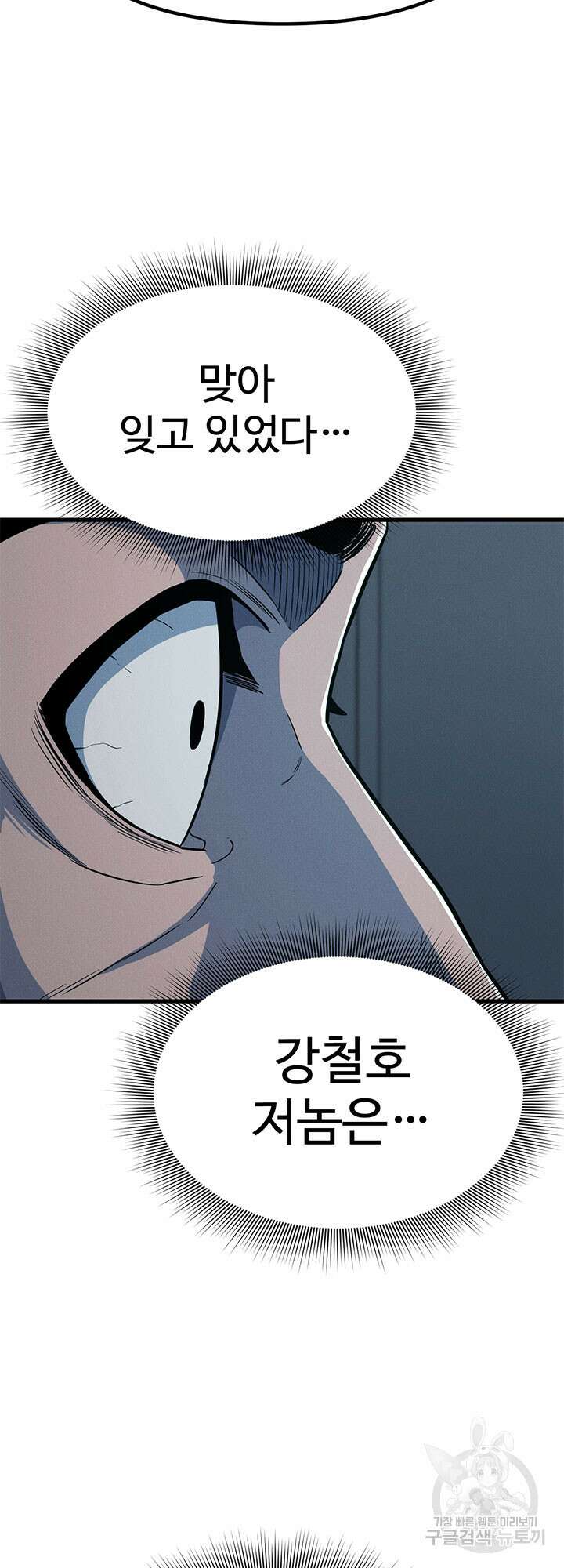 싸이코페이스 14화 21