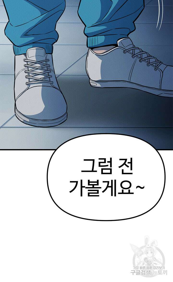 싸이코페이스 14화 23