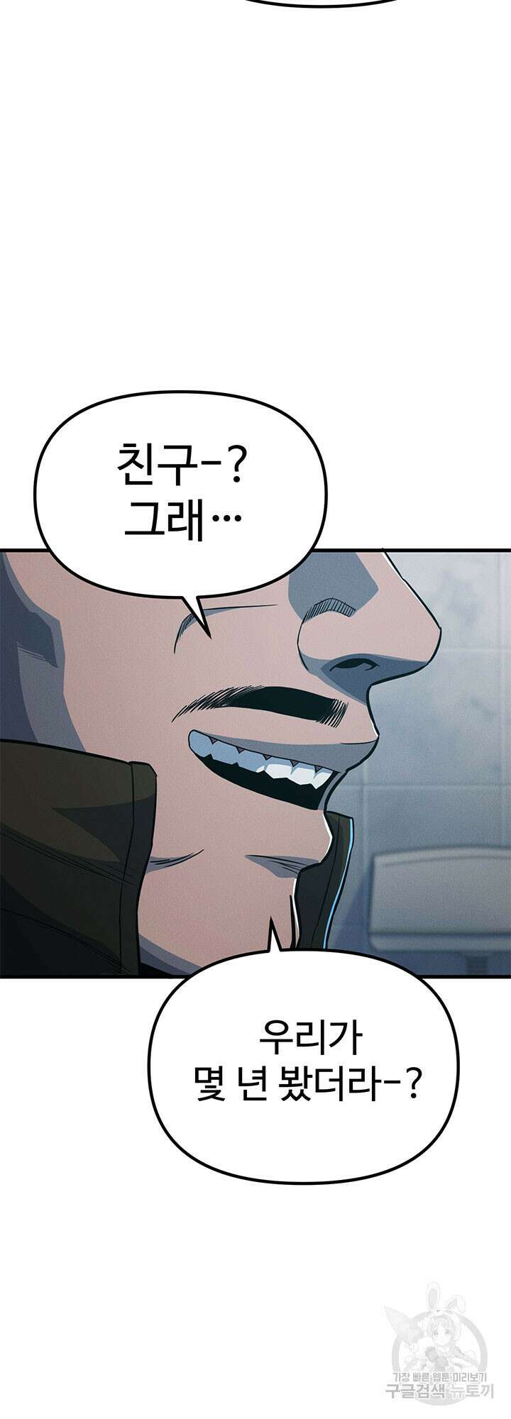 싸이코페이스 14화 24