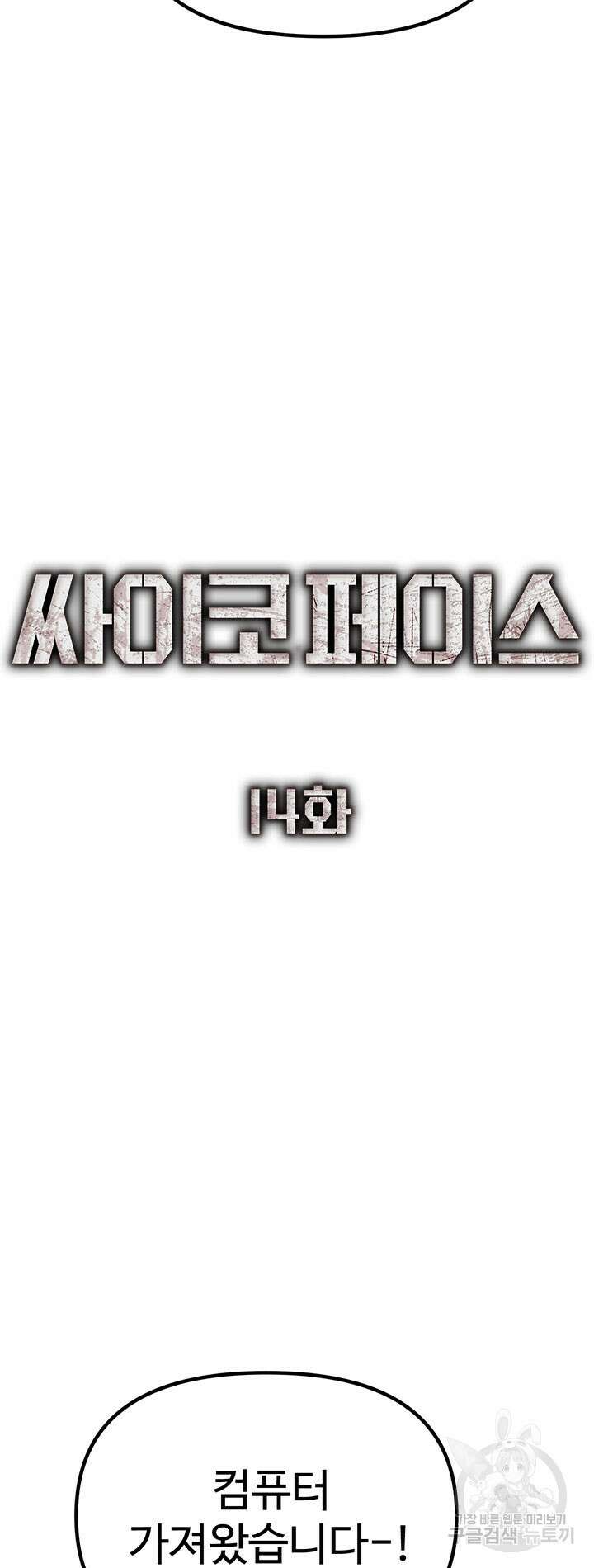 싸이코페이스 14화 25