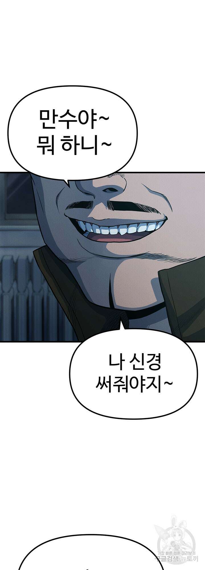 싸이코페이스 14화 26