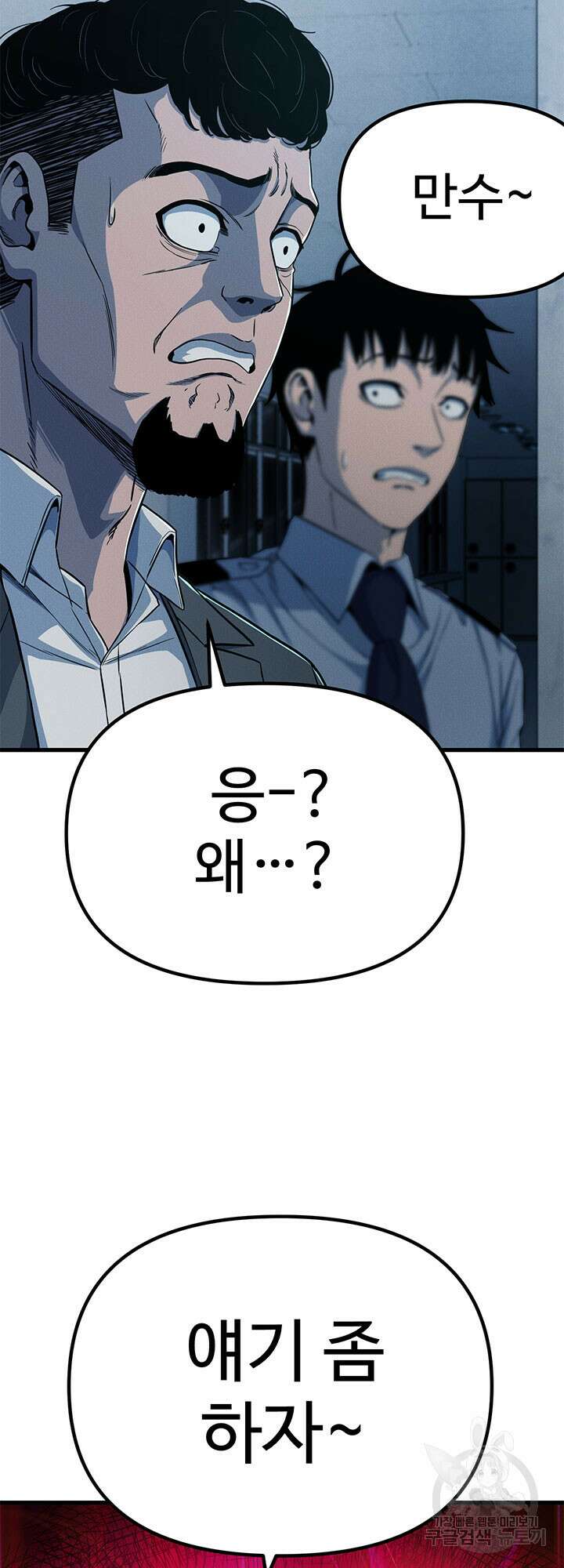 싸이코페이스 14화 27