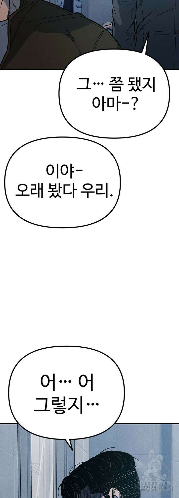 싸이코페이스 14화 28