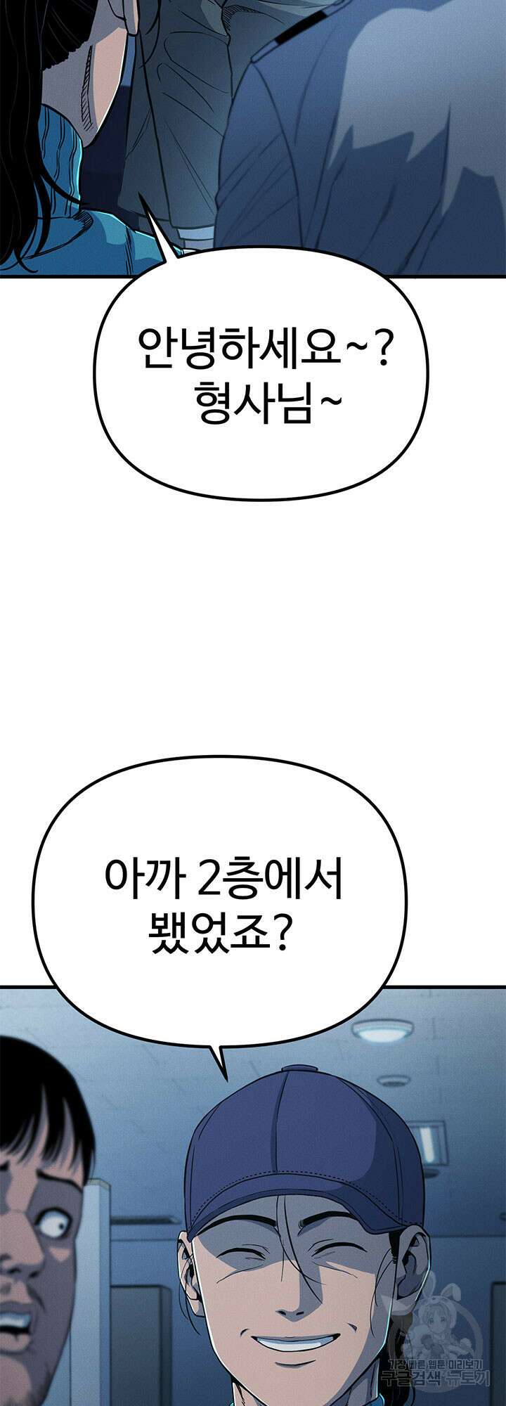 싸이코페이스 14화 29