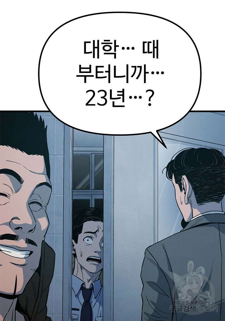 싸이코페이스 14화 31