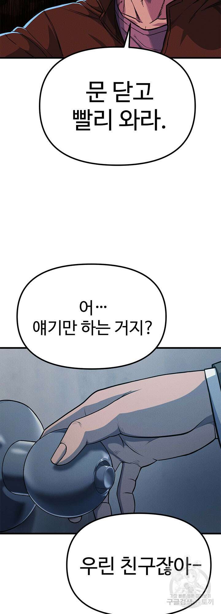 싸이코페이스 14화 32