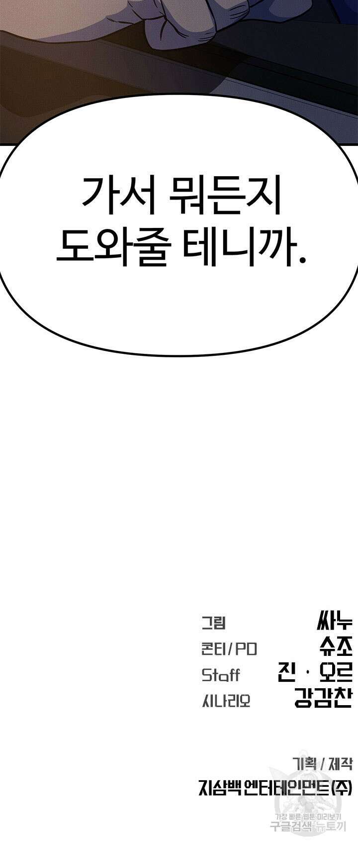 싸이코페이스 14화 33