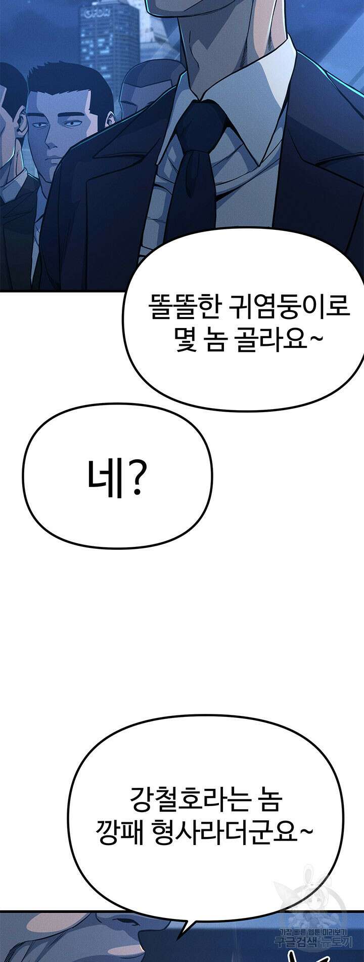 싸이코페이스 14화 34