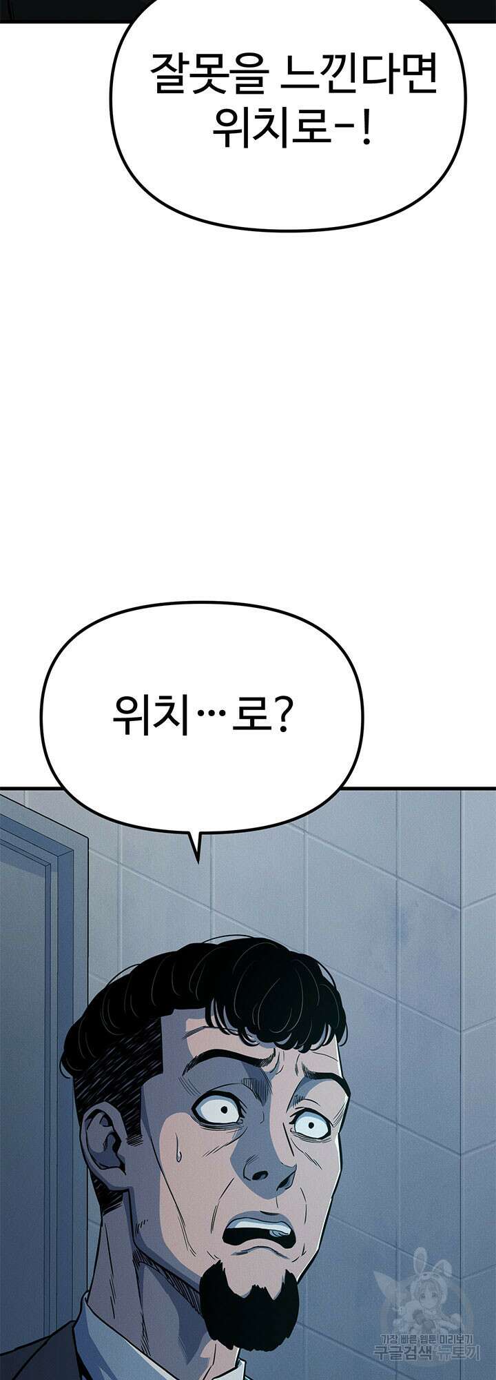 싸이코페이스 14화 35