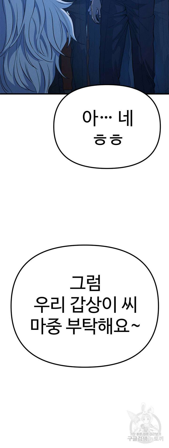 싸이코페이스 14화 36