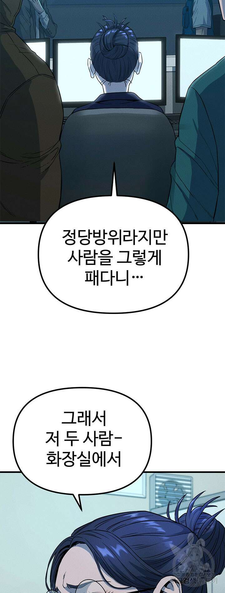 싸이코페이스 14화 39