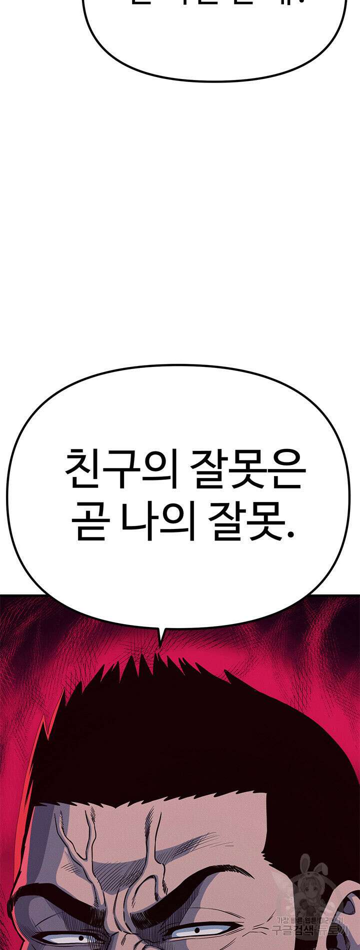싸이코페이스 14화 40