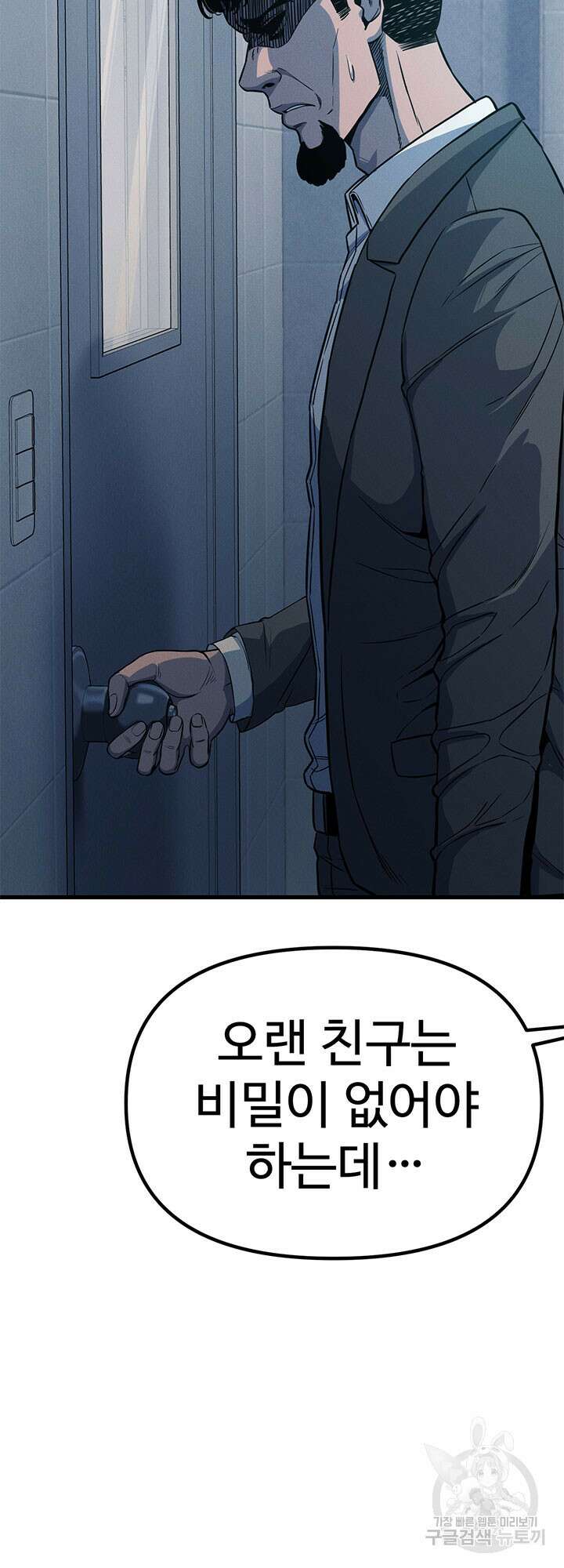 싸이코페이스 14화 41