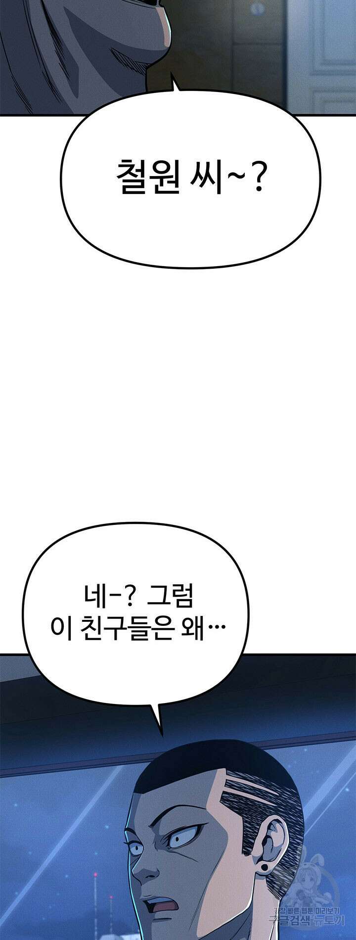 싸이코페이스 14화 42