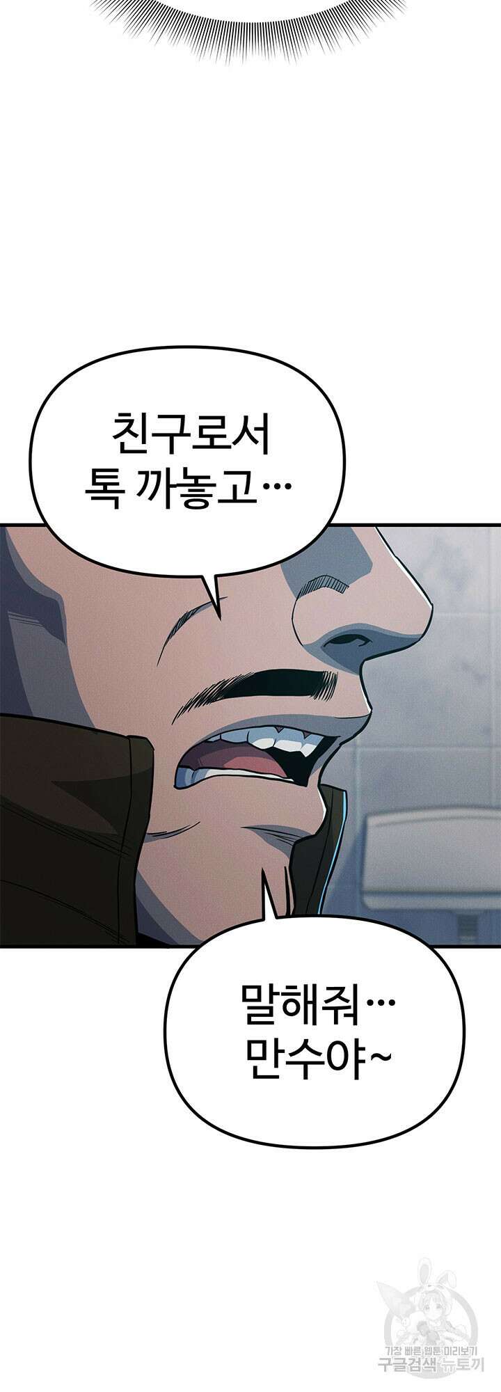 싸이코페이스 14화 44