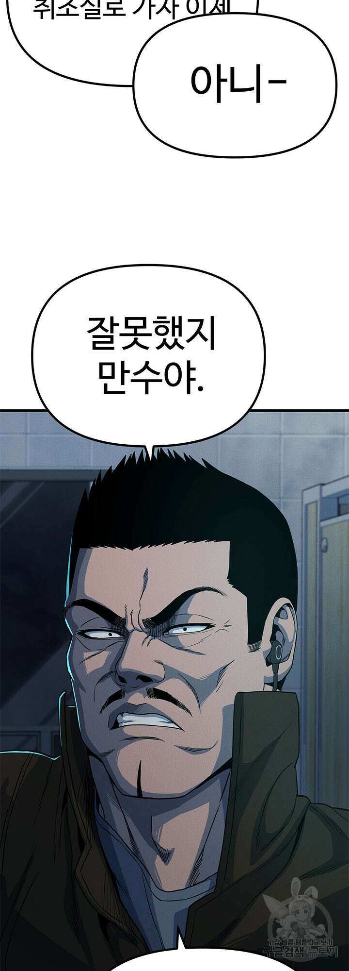 싸이코페이스 14화 47