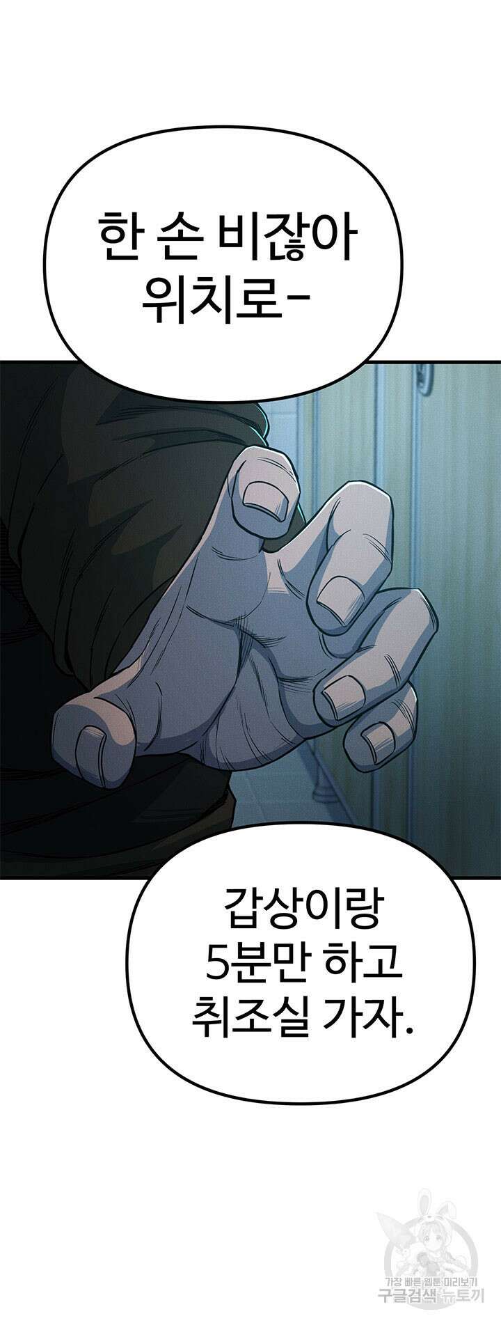 싸이코페이스 14화 48