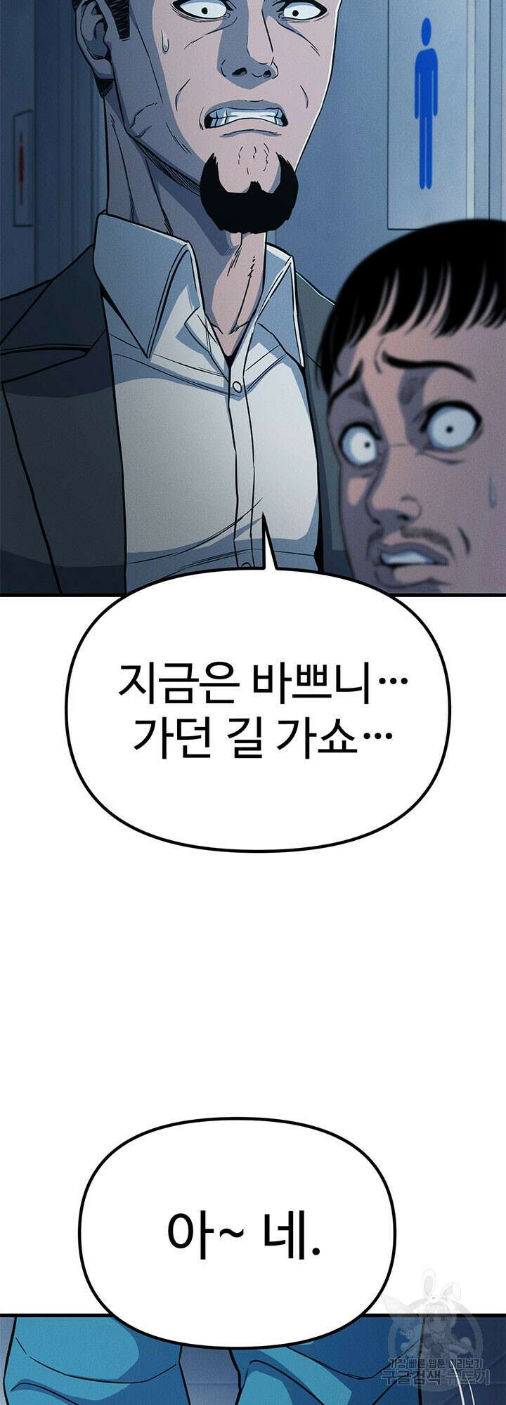 싸이코페이스 14화 49