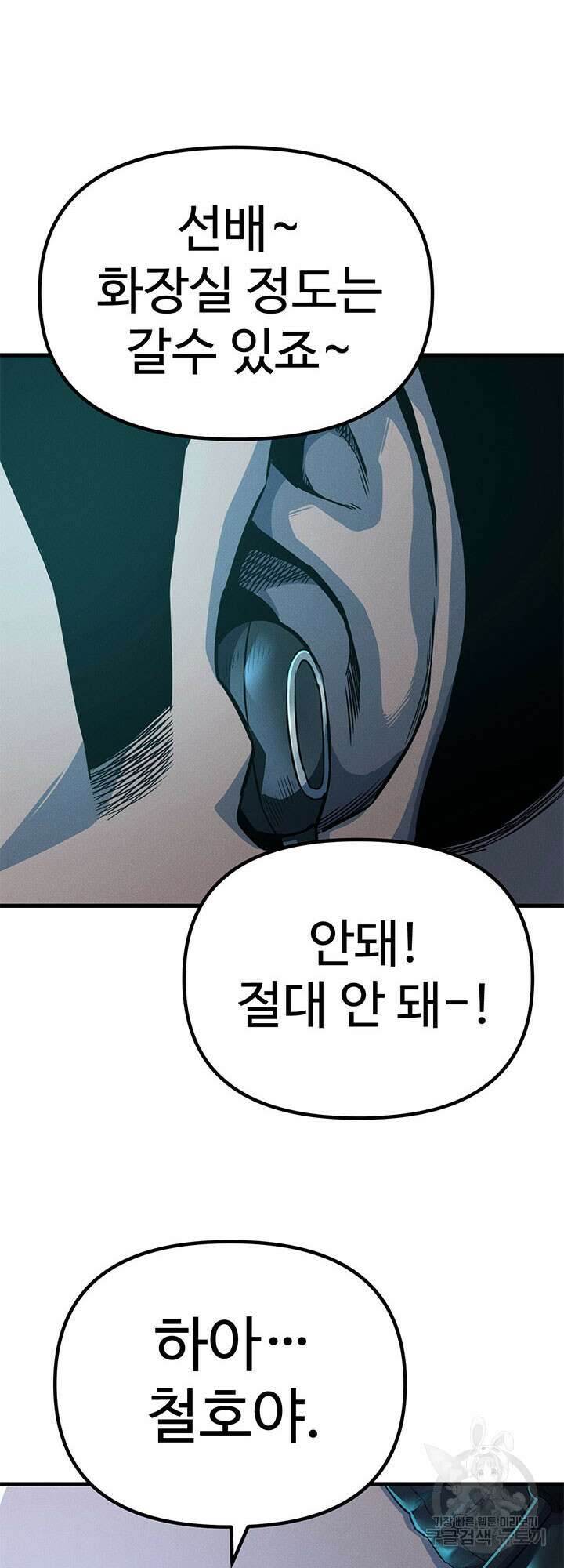 싸이코페이스 14화 54