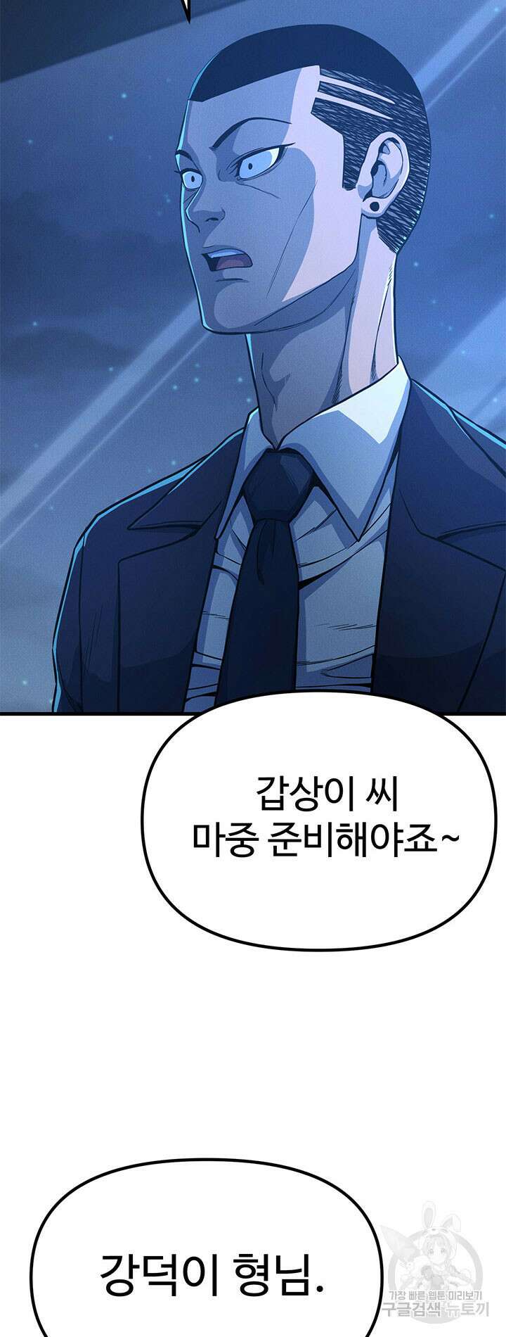 싸이코페이스 14화 55
