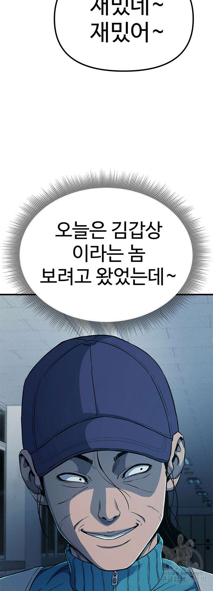 싸이코페이스 14화 56
