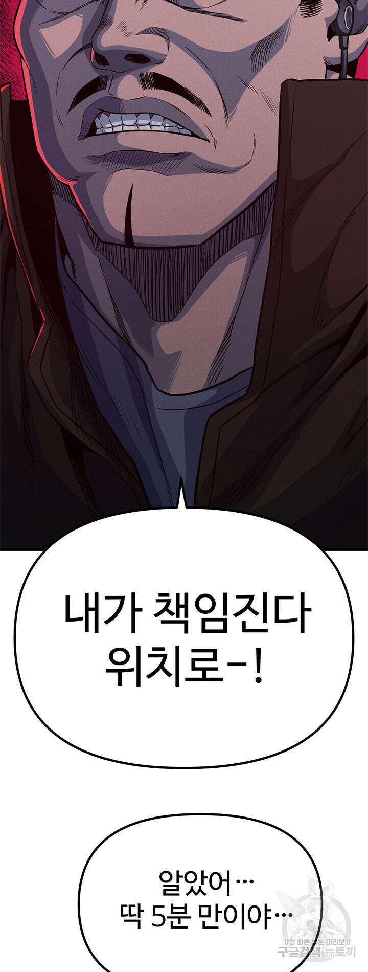싸이코페이스 14화 58