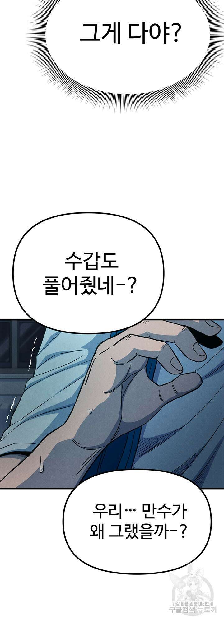 싸이코페이스 14화 60