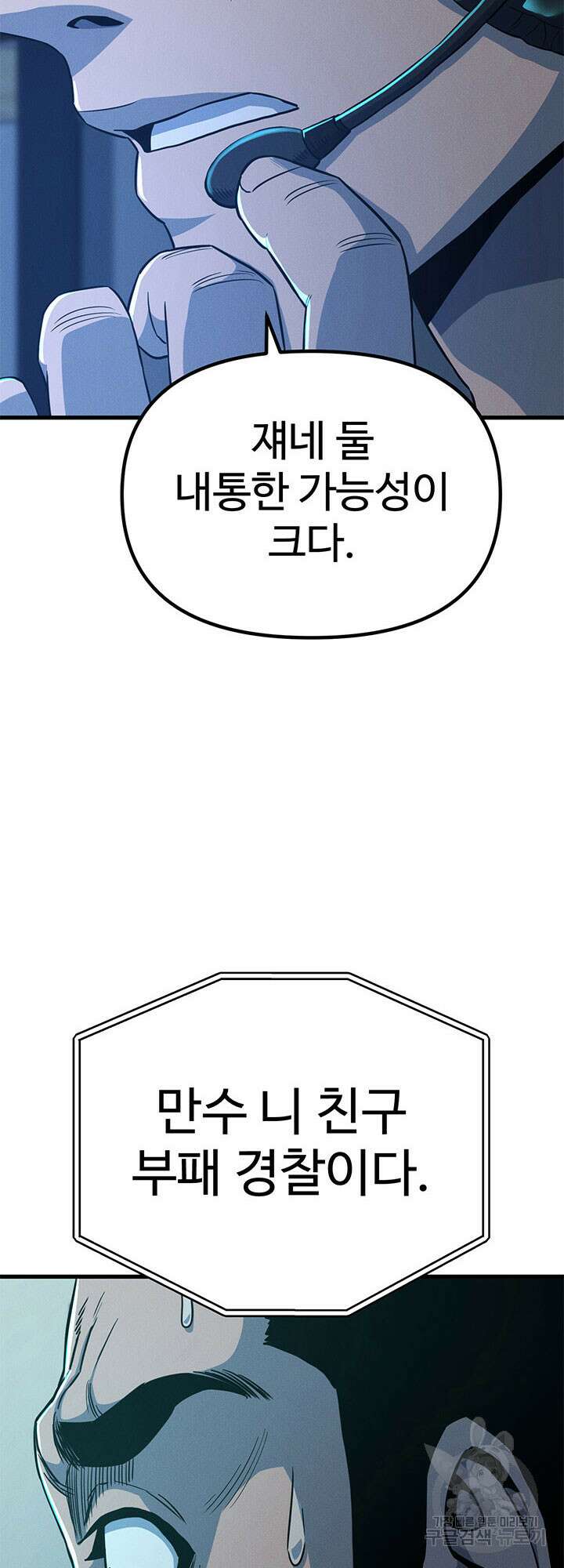 싸이코페이스 14화 63
