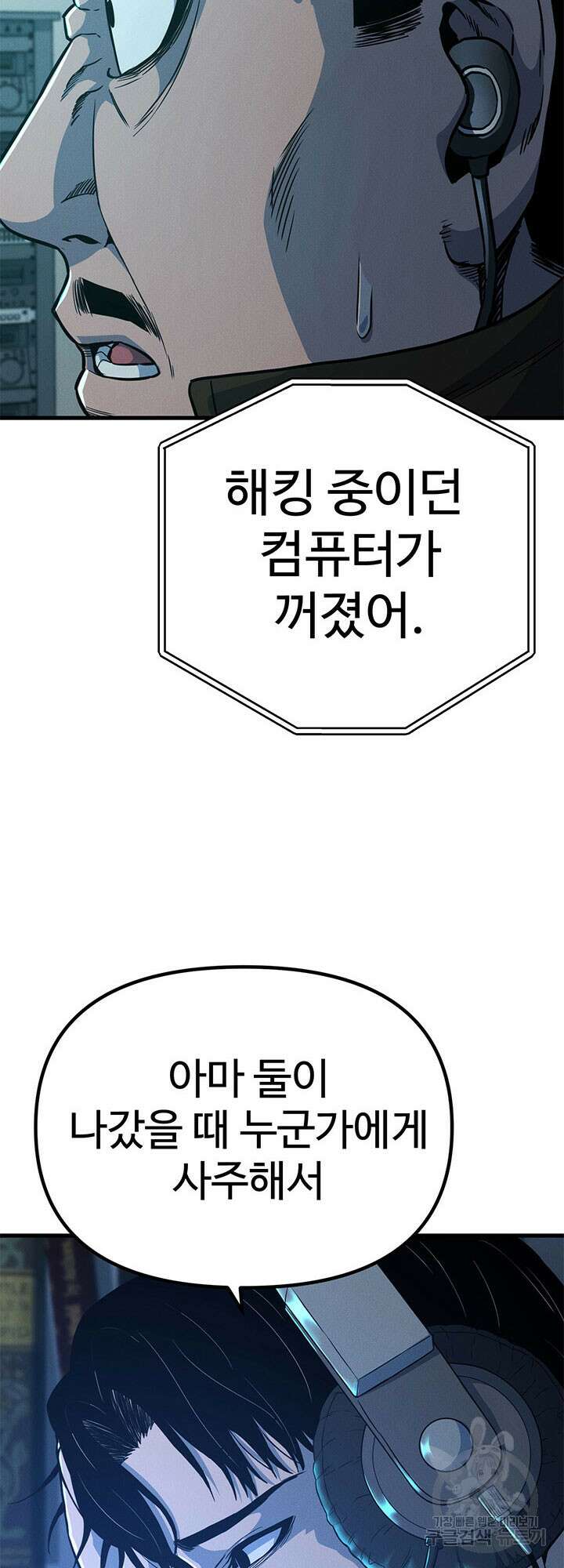 싸이코페이스 14화 67