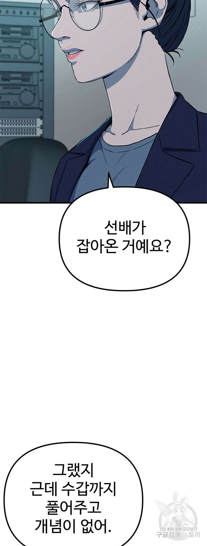 싸이코페이스 14화 68