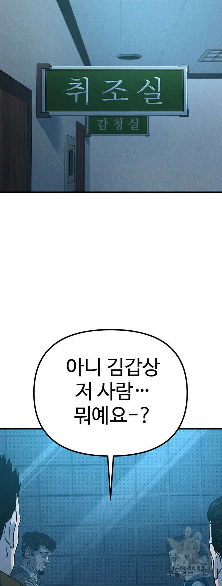 싸이코페이스 14화 70