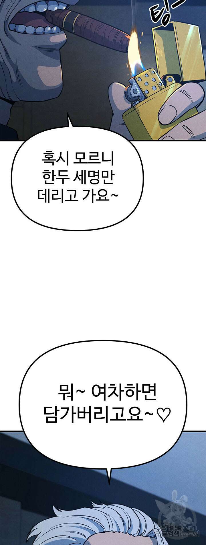 싸이코페이스 14화 71