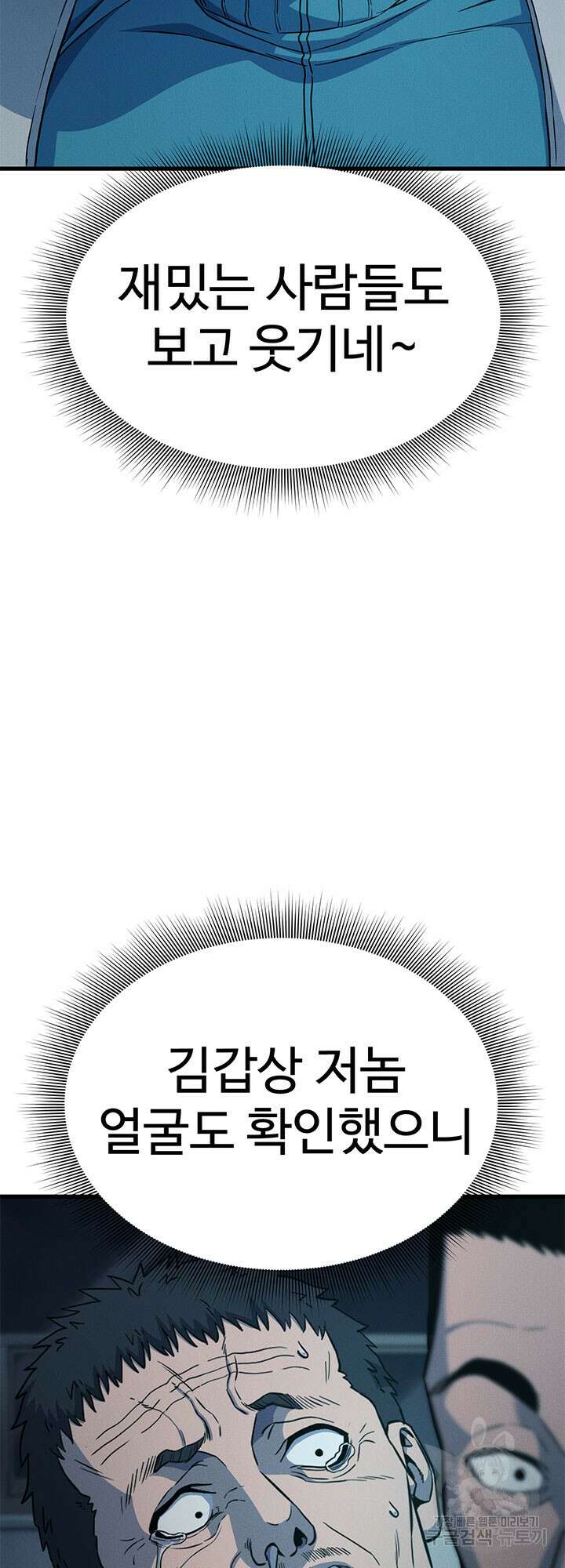 싸이코페이스 14화 72