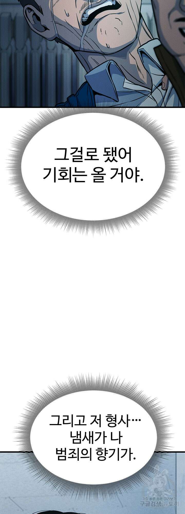 싸이코페이스 14화 82