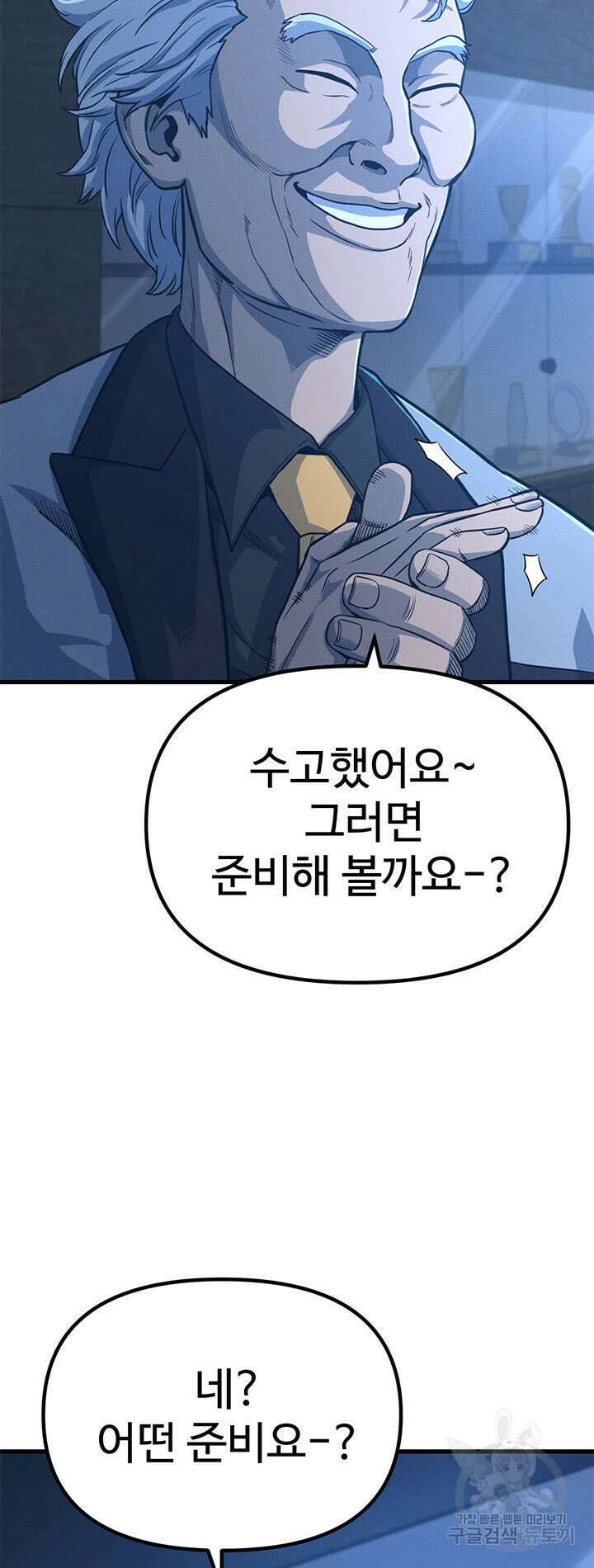 싸이코페이스 14화 84