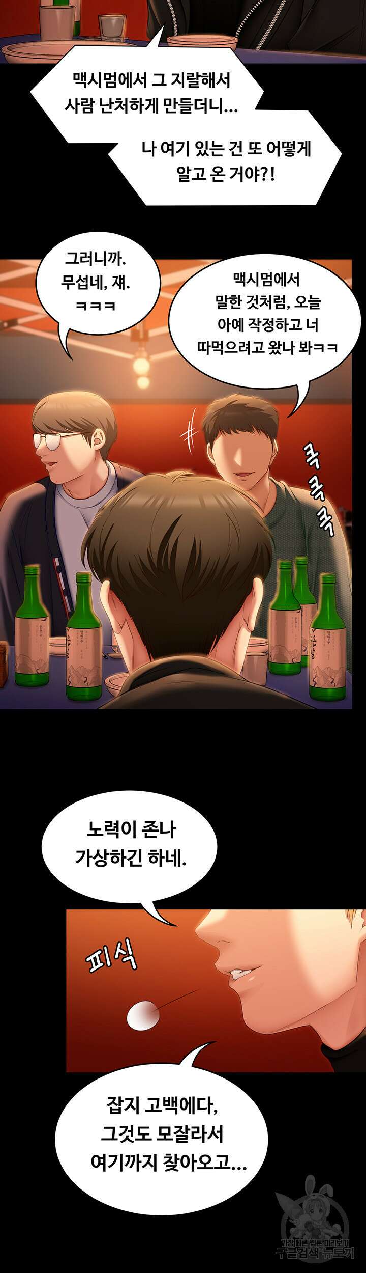오늘 저녁은 너다 51화 2