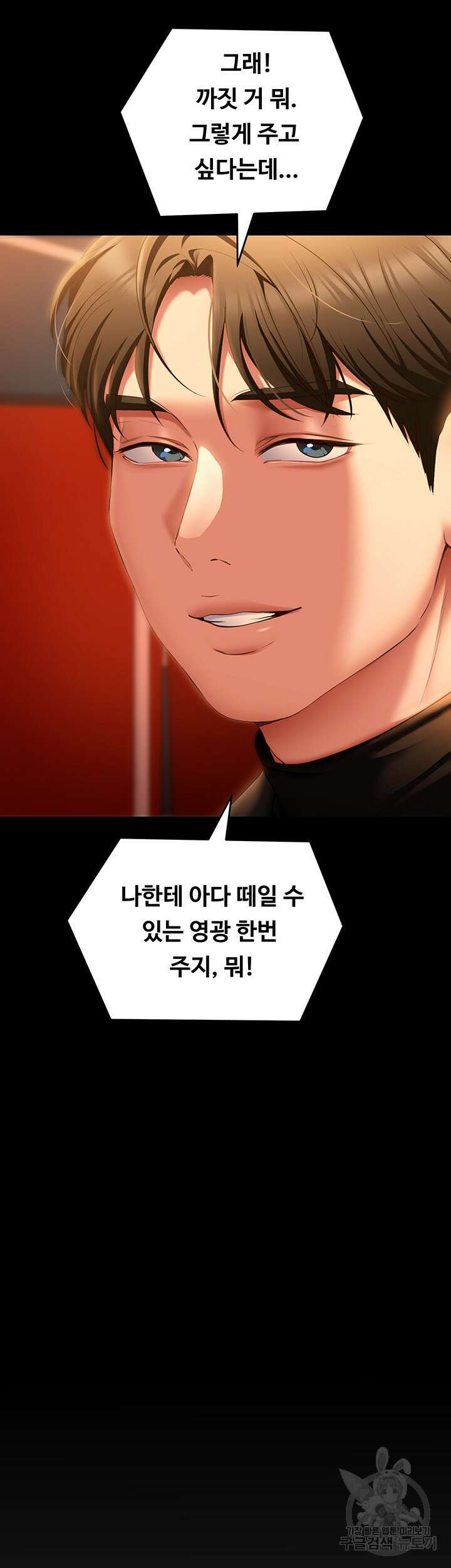 오늘 저녁은 너다 51화 3