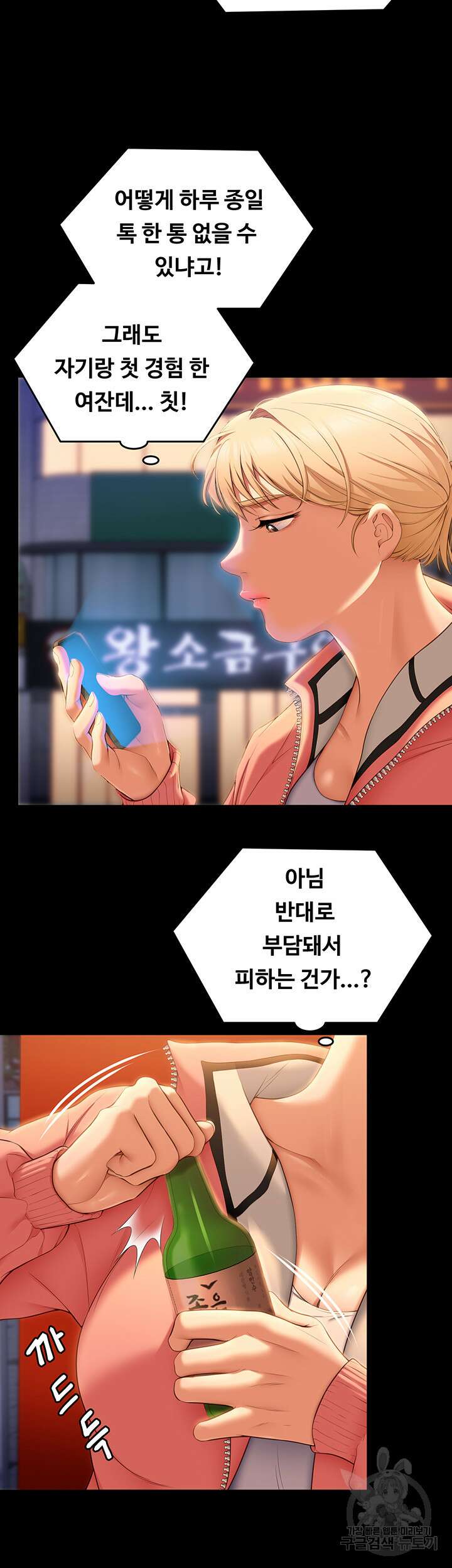 오늘 저녁은 너다 51화 6