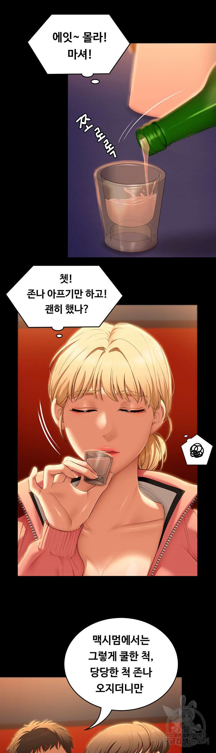 오늘 저녁은 너다 51화 7