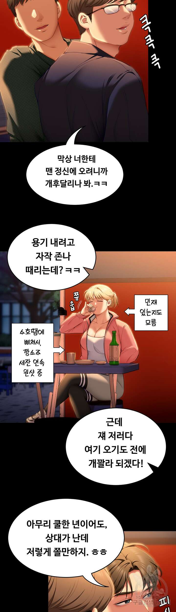 오늘 저녁은 너다 51화 8