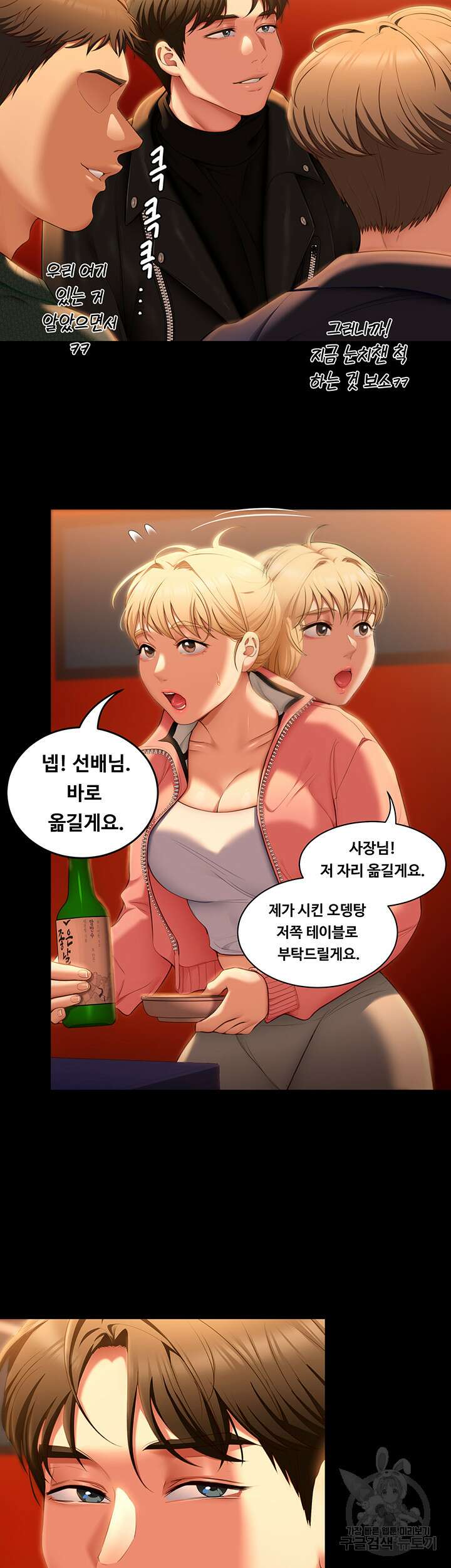 오늘 저녁은 너다 51화 12