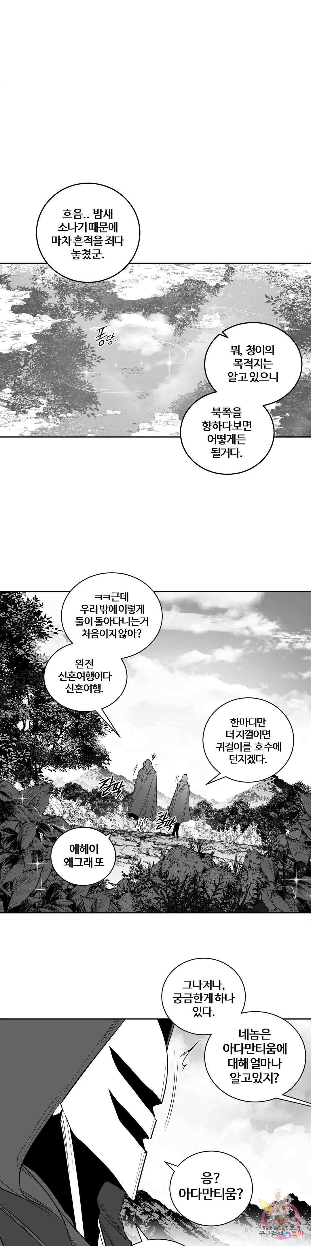 던전 속 사정 외전 6화 1