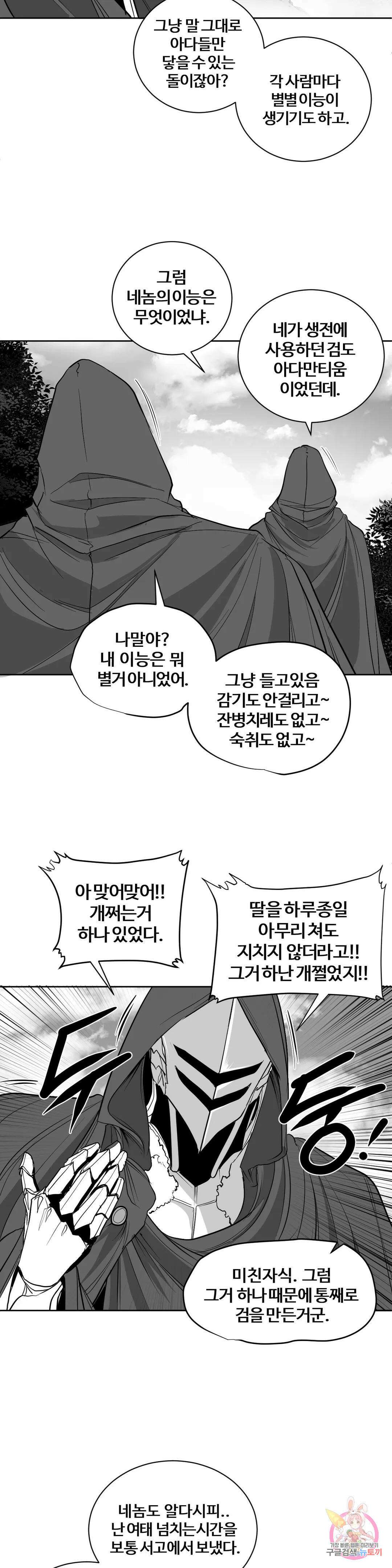 던전 속 사정 외전 6화 2