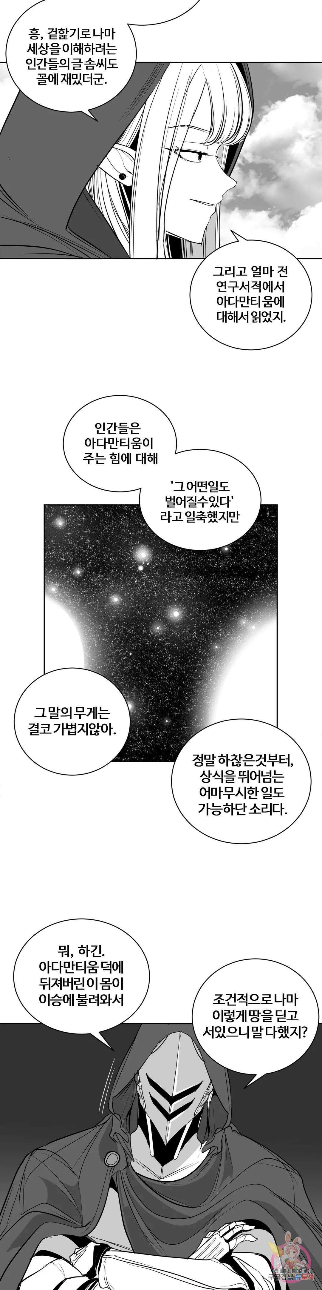 던전 속 사정 외전 6화 3
