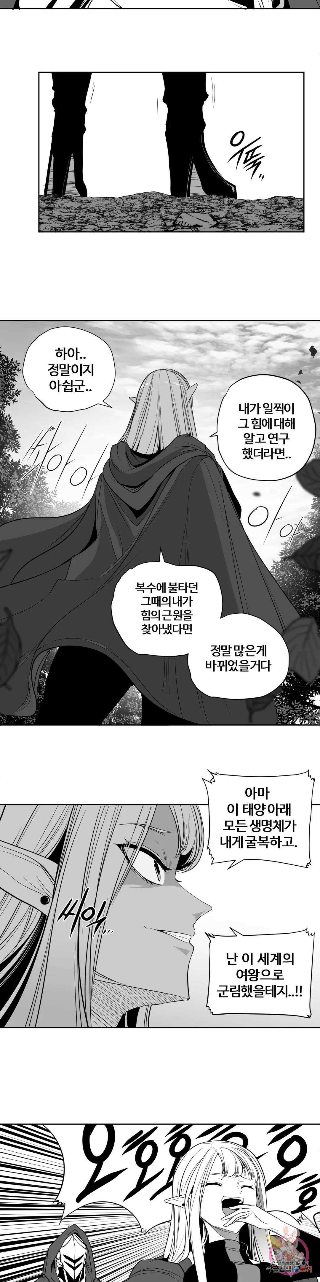 던전 속 사정 외전 6화 4