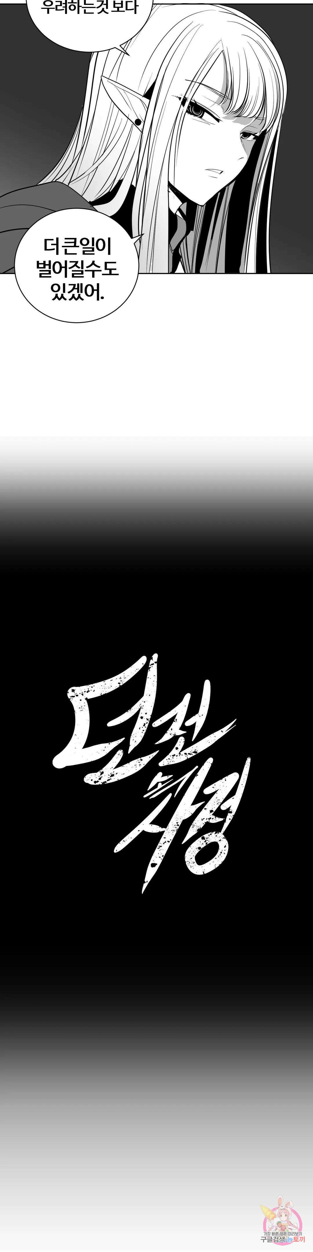 던전 속 사정 외전 6화 6