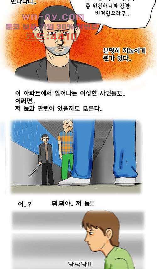 아파트(다음) 20화 2