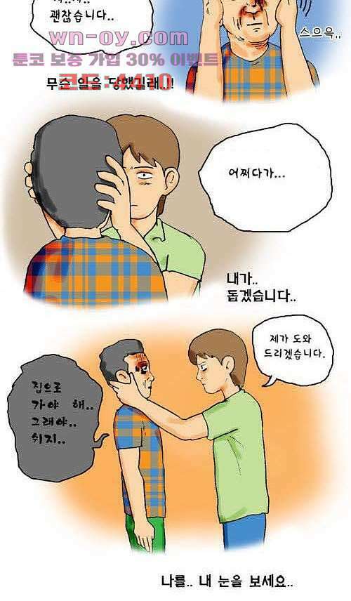 아파트(다음) 20화 4
